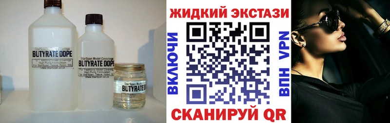 Бутират жидкий экстази  Катав-Ивановск 